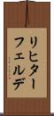 リヒターフェルデ Scroll