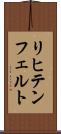 リヒテンフェルト Scroll