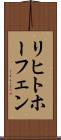 リヒトホーフェン Scroll