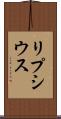 リプシウス Scroll