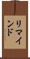 リマインド Scroll