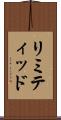 リミティッド Scroll