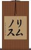リムノス Scroll