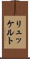 リュッケルト Scroll