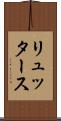 リュッタース Scroll