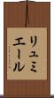 リュミエール Scroll