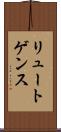 リュートゲンス Scroll