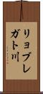リョブレガト川 Scroll