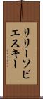 リリーソビエスキー Scroll