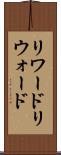リワード Scroll