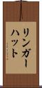 リンガーハット Scroll