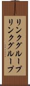 リンクグループ Scroll