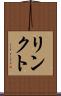 リンクト Scroll