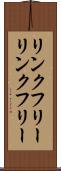 リンクフリー Scroll