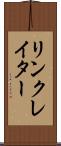 リンクレイター Scroll