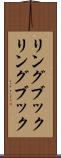 リングブック Scroll