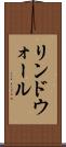 リンドウォール Scroll
