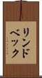リンドベック Scroll