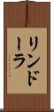 リンドーラ Scroll