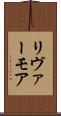 リヴァーモア Scroll