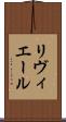 リヴィエール Scroll