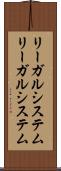 リーガルシステム Scroll