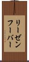リーゼンフーバー Scroll
