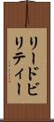 リードビリティー Scroll