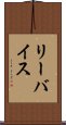 リーバイス Scroll