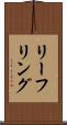 リーフリング Scroll