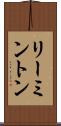 リーミントン Scroll