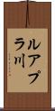 ルアプラ川 Scroll