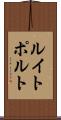 ルイトポルト Scroll