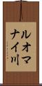 ルオマナイ川 Scroll