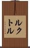 ルクトル Scroll