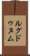 ルグドゥヌム Scroll