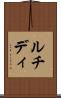 ルチディ Scroll