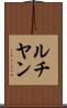 ルチヤン Scroll