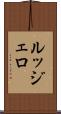 ルッジェロ Scroll