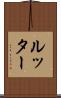 ルッター Scroll