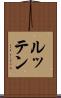 ルッテン Scroll