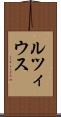 ルツィウス Scroll