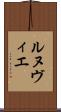 ルヌヴィエ Scroll