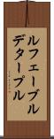 ルフェーブルデタープル Scroll
