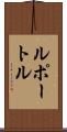ルポートル Scroll
