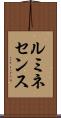 ルミネセンス Scroll