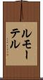 ルモーテル Scroll