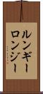 ルンギー Scroll