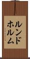 ルンドホルム Scroll