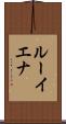 ルーイエナ Scroll
